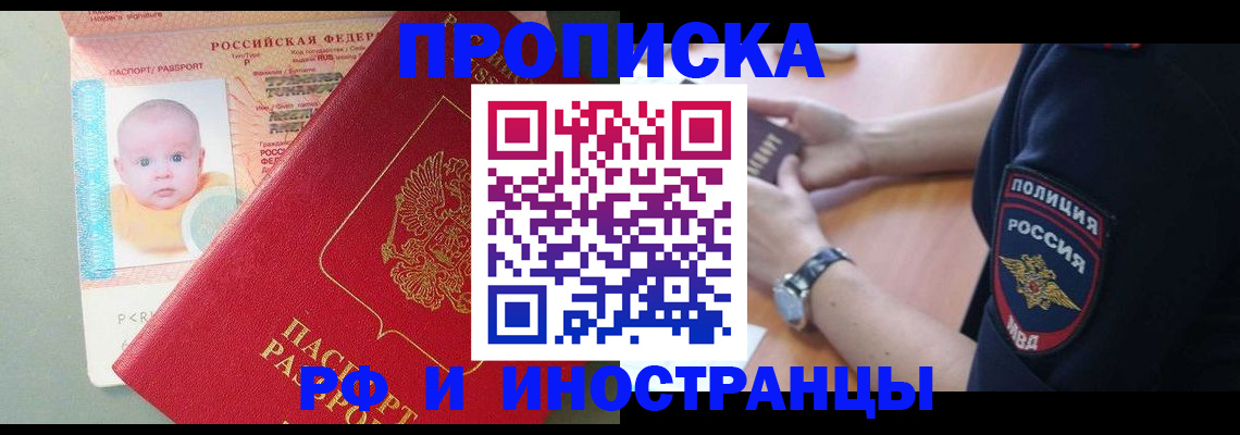 временная прописка в Севастополе