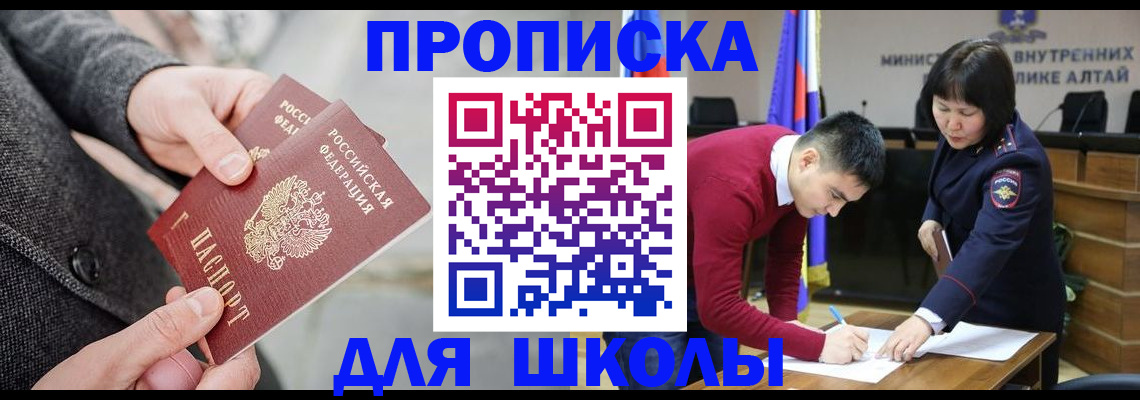 прописка ребенка в Севастополе