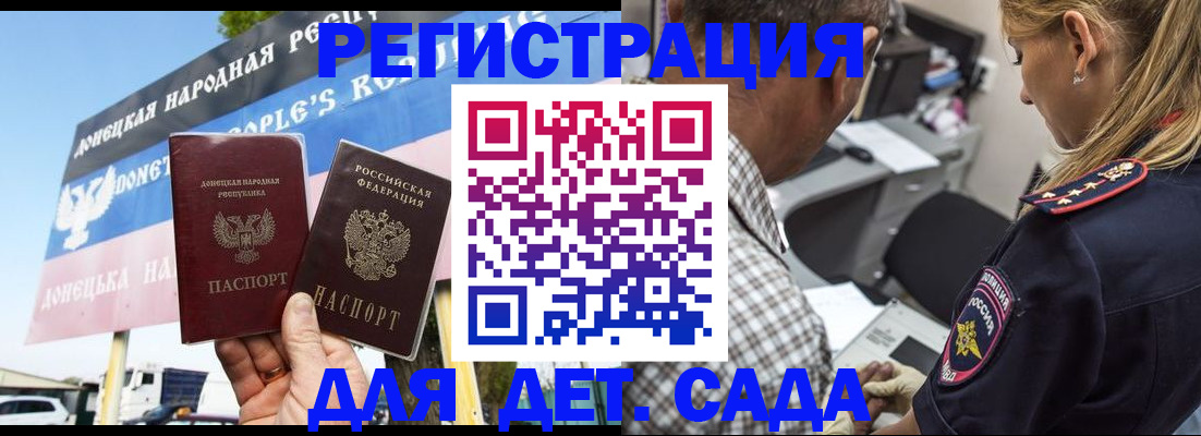 регистрация для дет. сада в Севастополе