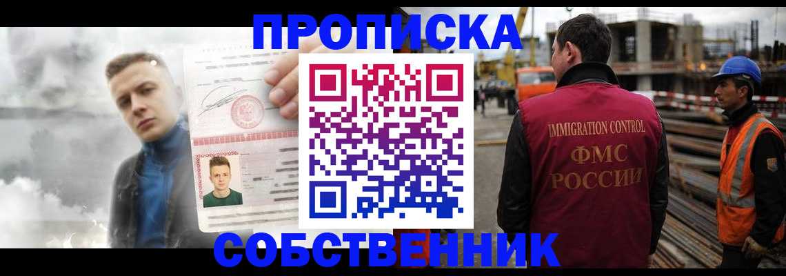 прописка для школы в Севастополе