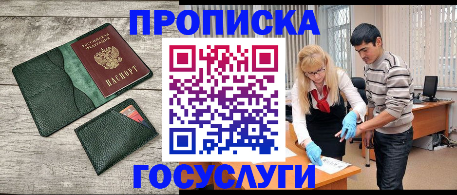 прописка ребенка в Севастополе