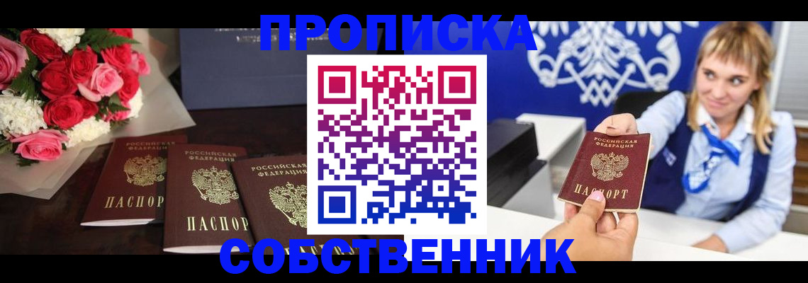 временная регистрация 2025 в Севастополе