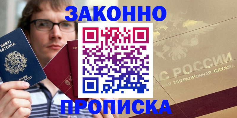 временная регистрация поиск в Севастополе