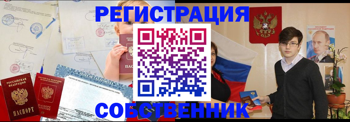 прописка для работы в Севастополе